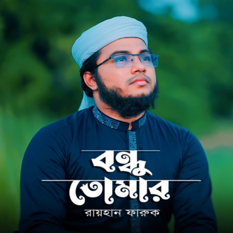 Bondhu Tomar | Boomplay Music