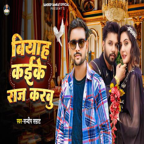 Viyah kaike raj karbu | Boomplay Music