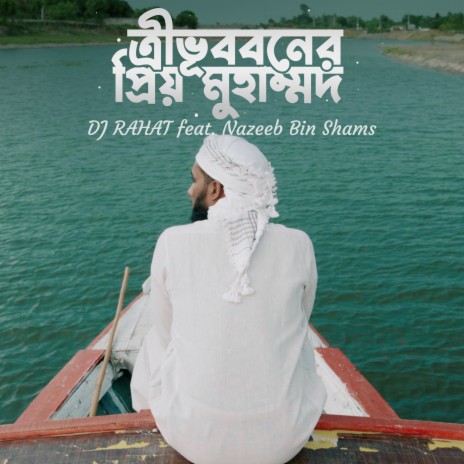 Tri Bhuboner Priyo Muhammad | Boomplay Music