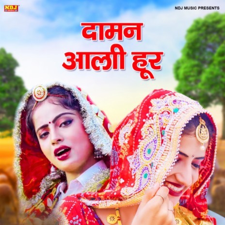 Daaman Aali Hoor | Boomplay Music