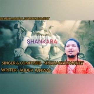 Shankara Bhole Nath Song