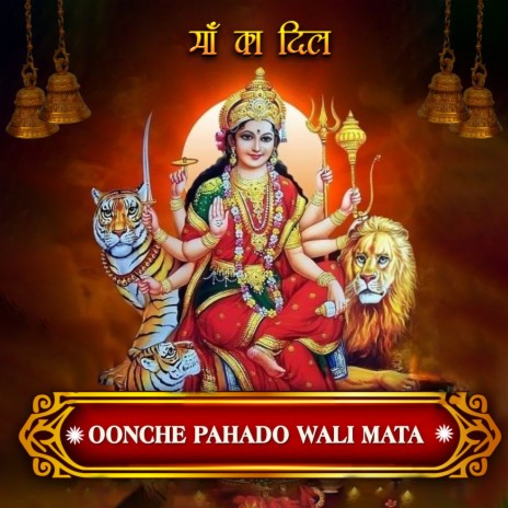 OONCHE PAHADO WALI MATA (From MAA KA DIL) | Boomplay Music