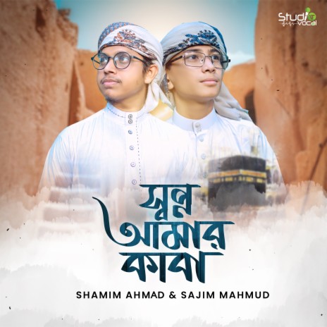 Sopno Amar Kaba | Boomplay Music