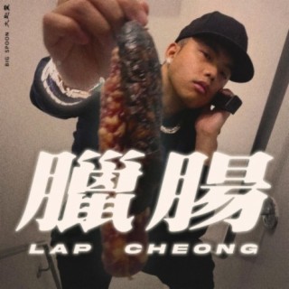 Lap Cheong 臘腸