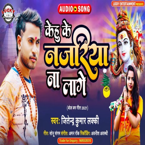 Kehu Ke Najariya Na Lage | Boomplay Music