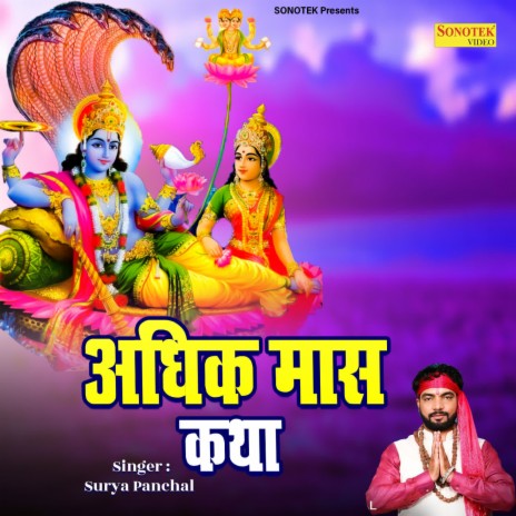 Adhik Maas Katha | Boomplay Music