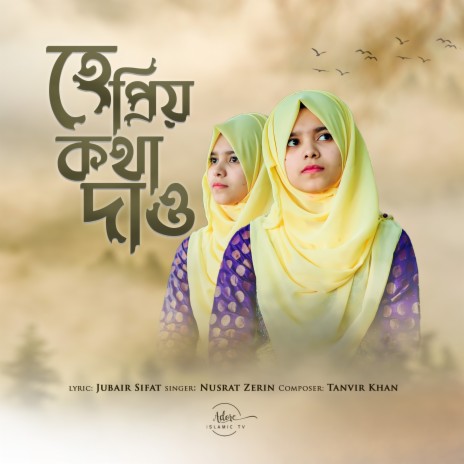 He Priyo Kotha Dao | Boomplay Music