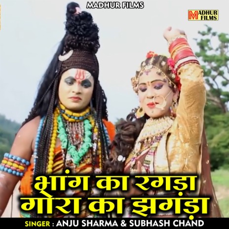 Bhang Ka Ragda Gaura Ka Jhagda (Hindi) ft. Subhash Chand | Boomplay Music