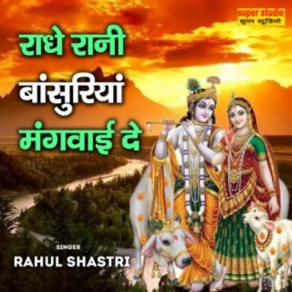 Radhe Raani Bansuriya Mangwaide