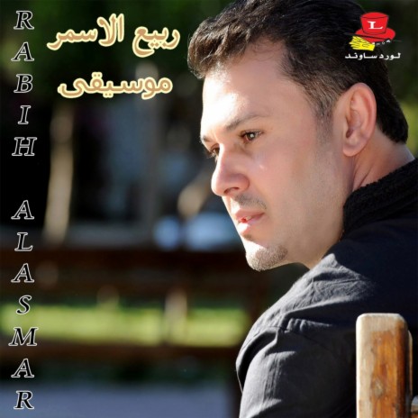 Mashye L'hajal | Boomplay Music