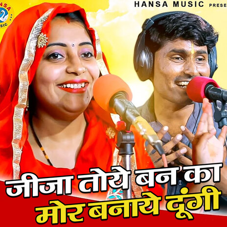 Jija Toye Ban Ka Mor Banaye Dungi ft. Usha Jain | Boomplay Music