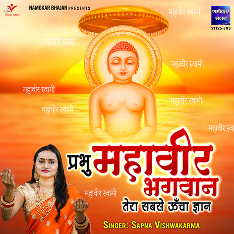 Prabhu Mahaveer Bhagwan Tera Sabse Uncha Gyan | Boomplay Music