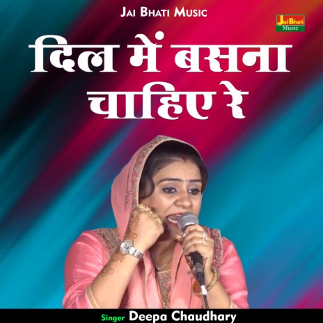 Dil Mein Basana Chahie Re (Hindi) | Boomplay Music