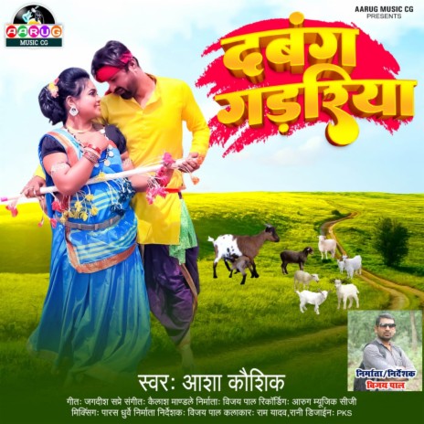 Dabang Gadariya | Boomplay Music