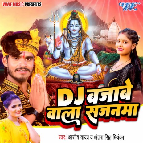 Dj Bajabe Wala Sajanma ft. Antra Singh Priyanka