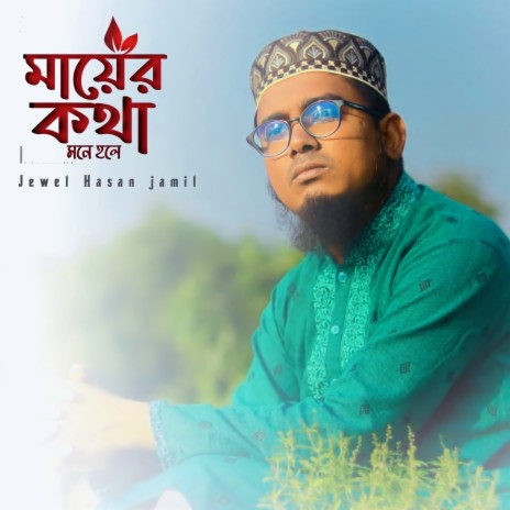 Mayer Kotha Mone Hoile | Boomplay Music