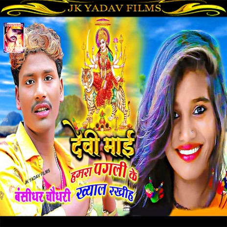 Devi Mai Hamra Pagli Ke Khayal Rakhiha (Bhojpuri) | Boomplay Music