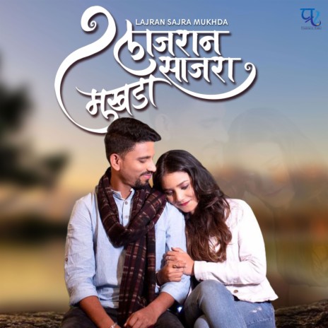 Lajran Sajra Mukhda ft. Sonali Sonawane & Prashant Nakti | Boomplay Music