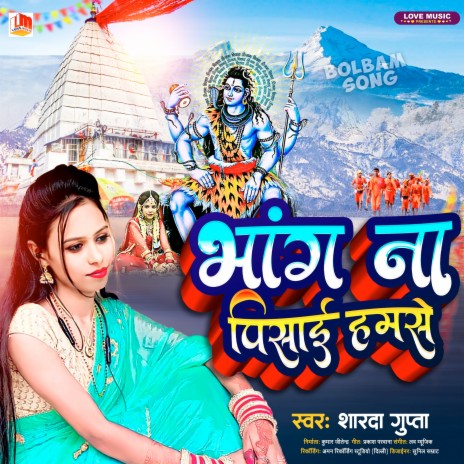 Bhang Na Pisai Hamse (Bhojpuri) | Boomplay Music