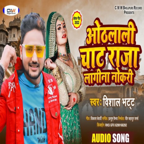 Othlali Chat Raja Lagina Nokari (Bhojpuri Song) | Boomplay Music