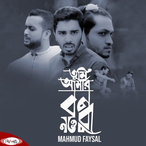 Tumi Amar Bondhu Nou | Boomplay Music