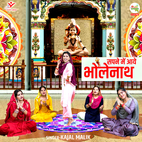 Sapne Mein Aaye Bholenath | Boomplay Music