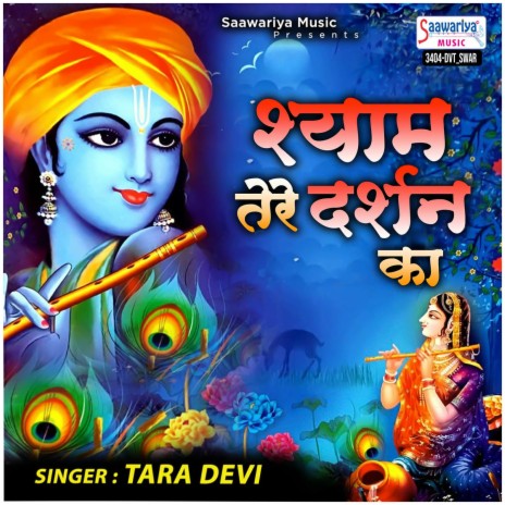Shyam Tere Darshan Ka | Boomplay Music