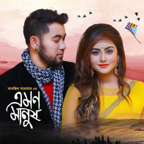 Emon Manush | Boomplay Music