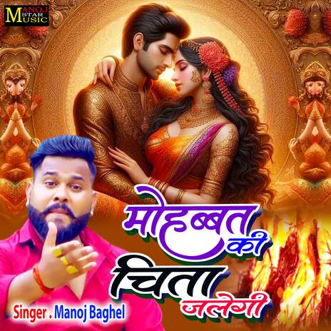 Mohobbat Ki Chita Jalegi | Boomplay Music