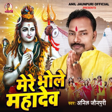 Mere Bhole Mahadev | Boomplay Music