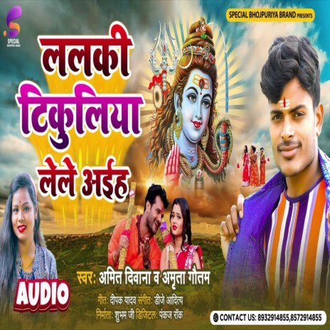 Lalki Tikuliya Lele Aiha (Bhojpuri Song) ft. Amrita Gautam | Boomplay Music