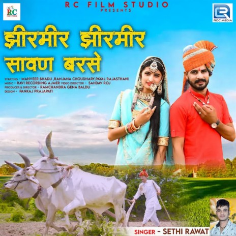 Jhirmir Jhirmir Sawan Barse | Boomplay Music