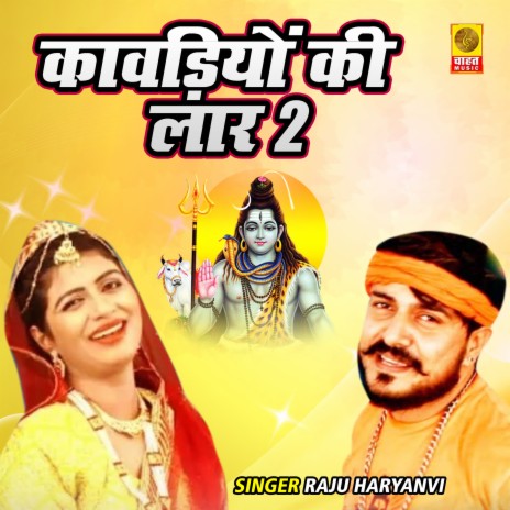 Kawadiyon Ki Laar 2 | Boomplay Music