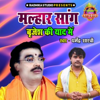 Malhar Song Brijesh Ki Yaad Main