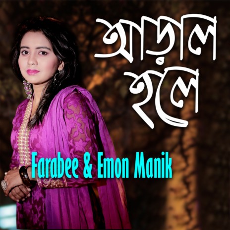 Aral Hole ft. Emon Manik | Boomplay Music