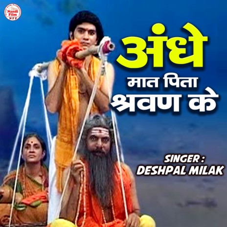 Andhe Maat-Pita Shrawan Ke