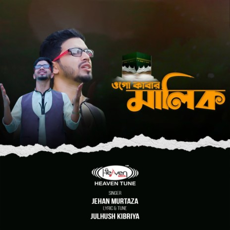 Ogo Kabar Malik | Boomplay Music