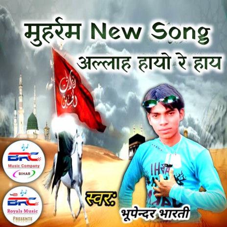 Muharam New Songs (Bhojpuri) | Boomplay Music