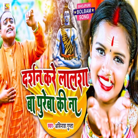 Darshan Kare Lalsha Ba Pureba Ki Na | Boomplay Music