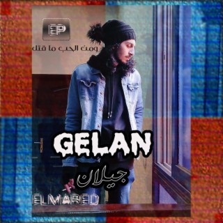 جيلان - GELAN