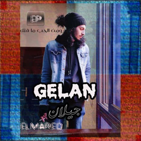 جيلان - GELAN | Boomplay Music