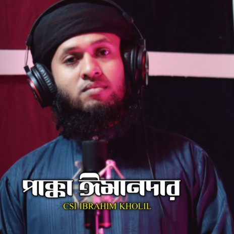 Pakka Imandar | Boomplay Music