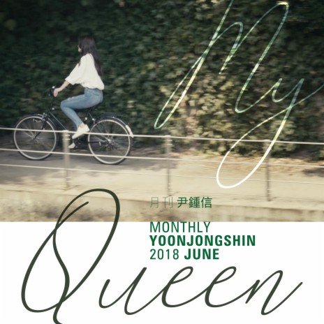 My Queen (Monthly Project 2018 June Yoon Jong Shin) | Boomplay Music