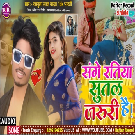 Sange Ratiya Sutal Jaruri Hai (bhojpuri) | Boomplay Music