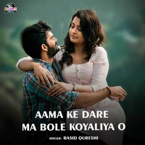 Aama Ke Dare Ma Bole Koyaliya O | Boomplay Music