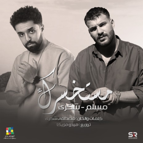 مستخسرك ft. Shokry | Boomplay Music