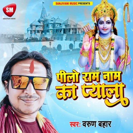 Pilo Ram Naam Ka Pyala (Hindi) | Boomplay Music