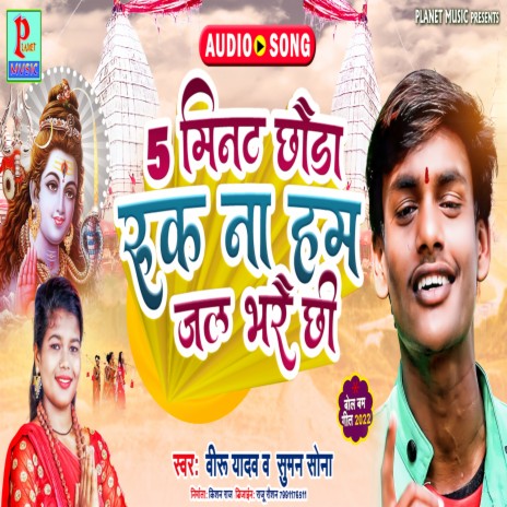 Hum Jal Bhare Chhi Bolbum Song (Bhojpuri)