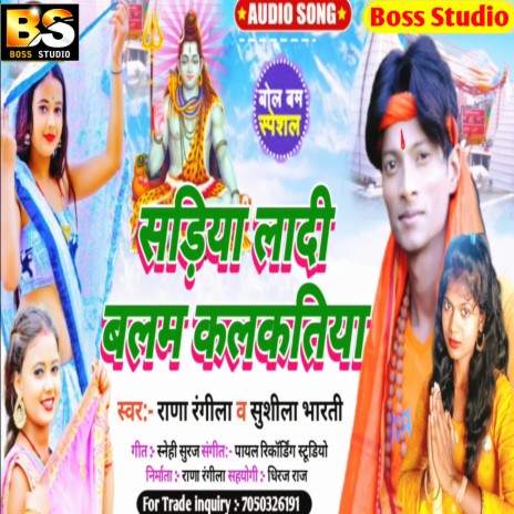 Sariya Laadi Balam Kalkatiya (Bhojpuri) ft. Shushila Bharti | Boomplay Music