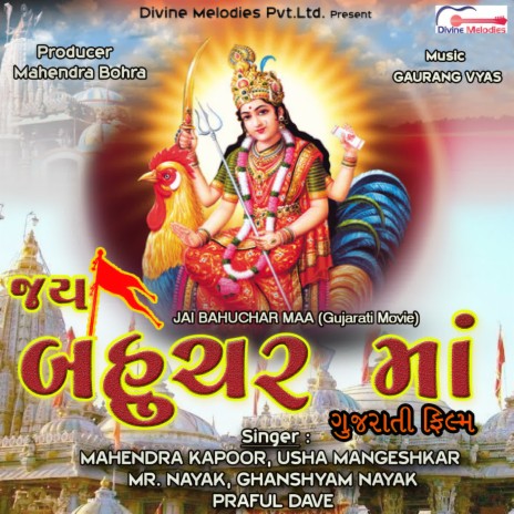 Bahuchar Maa No Jai Jaikar ft. Usha Mangeshkar | Boomplay Music